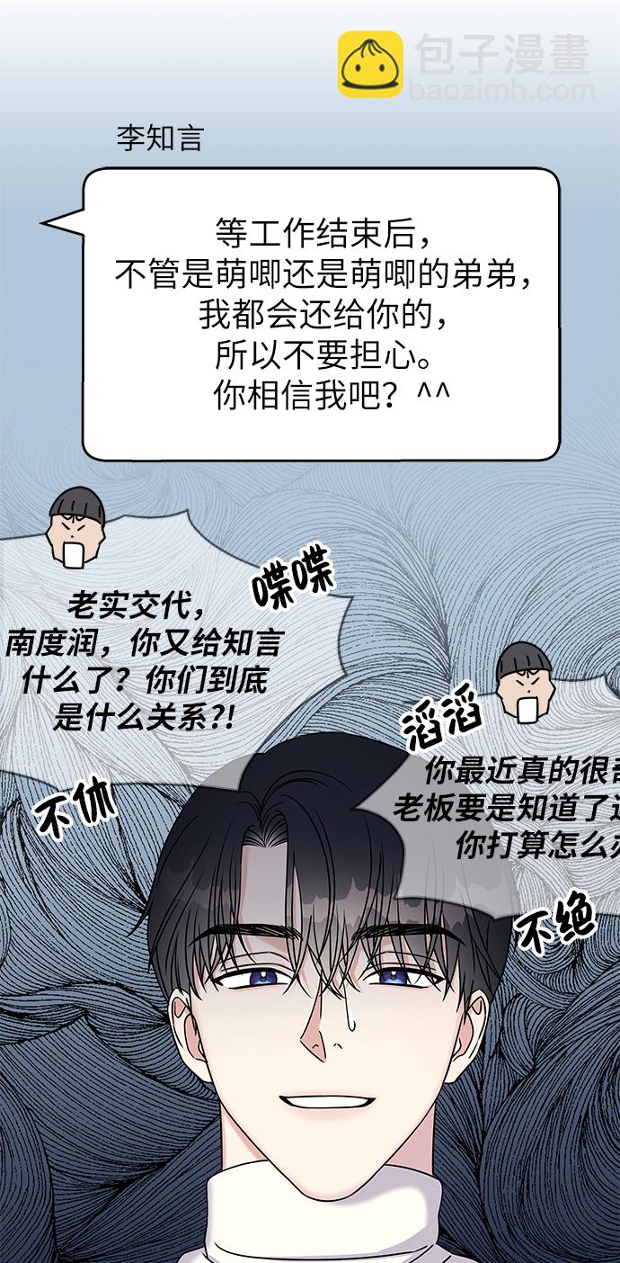 男星乖乖聽我話 - 第33話(1/2) - 2