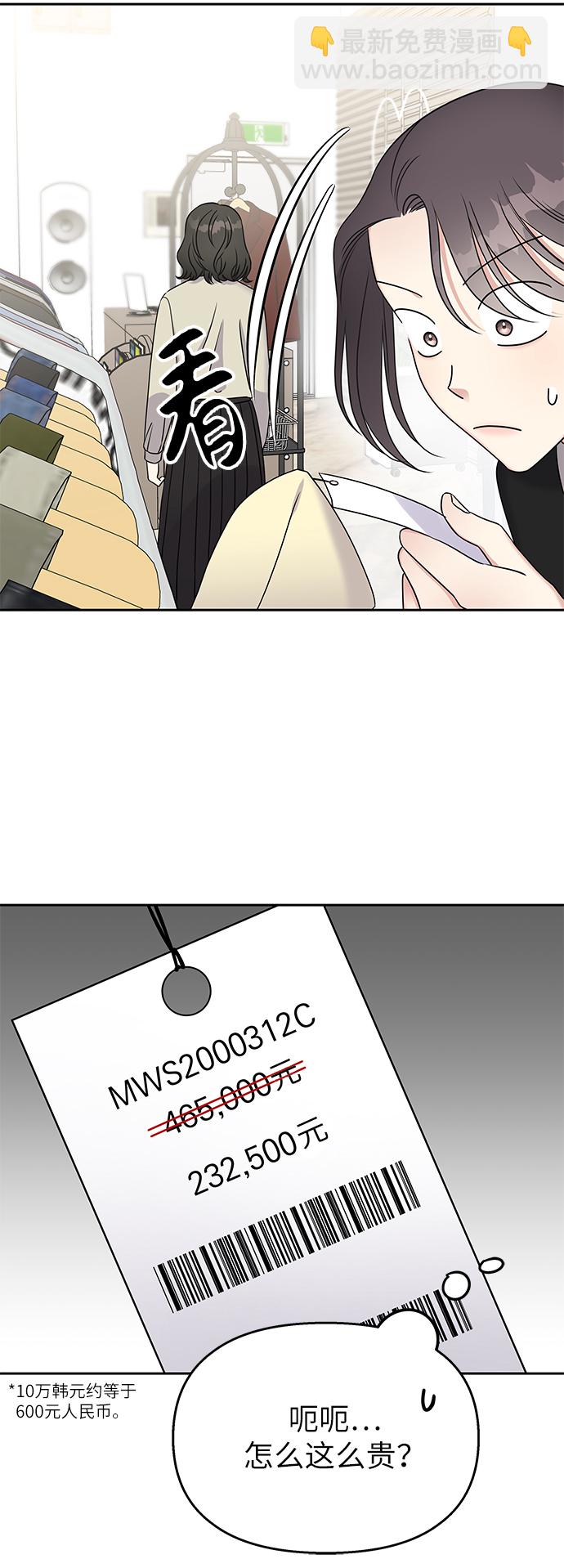 男星乖乖聽我話 - 第33話(1/2) - 6