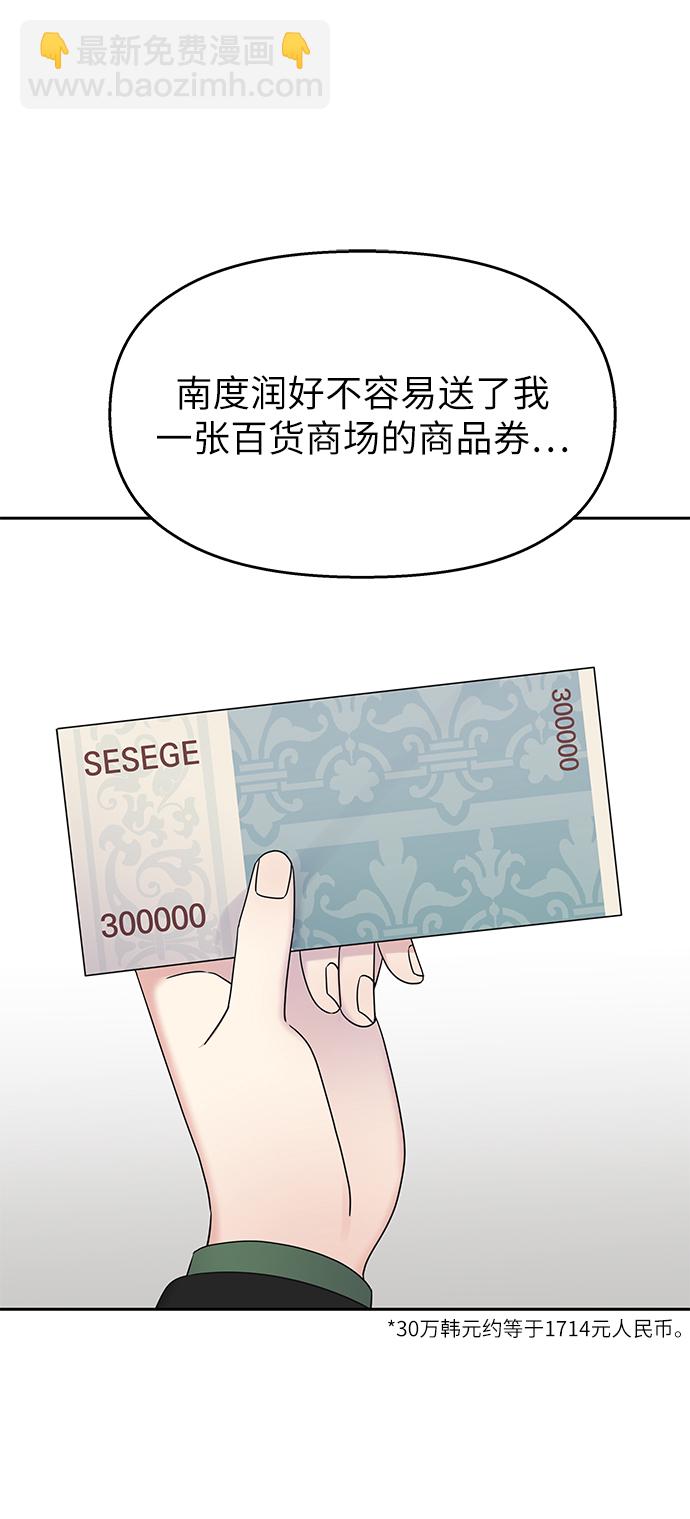 男星乖乖聽我話 - 第33話(1/2) - 8