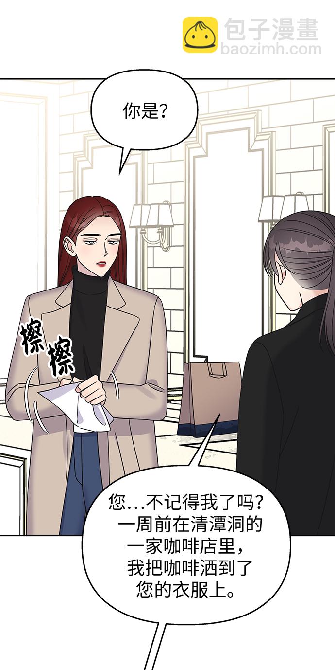 男星乖乖聽我話 - 第33話(2/2) - 3