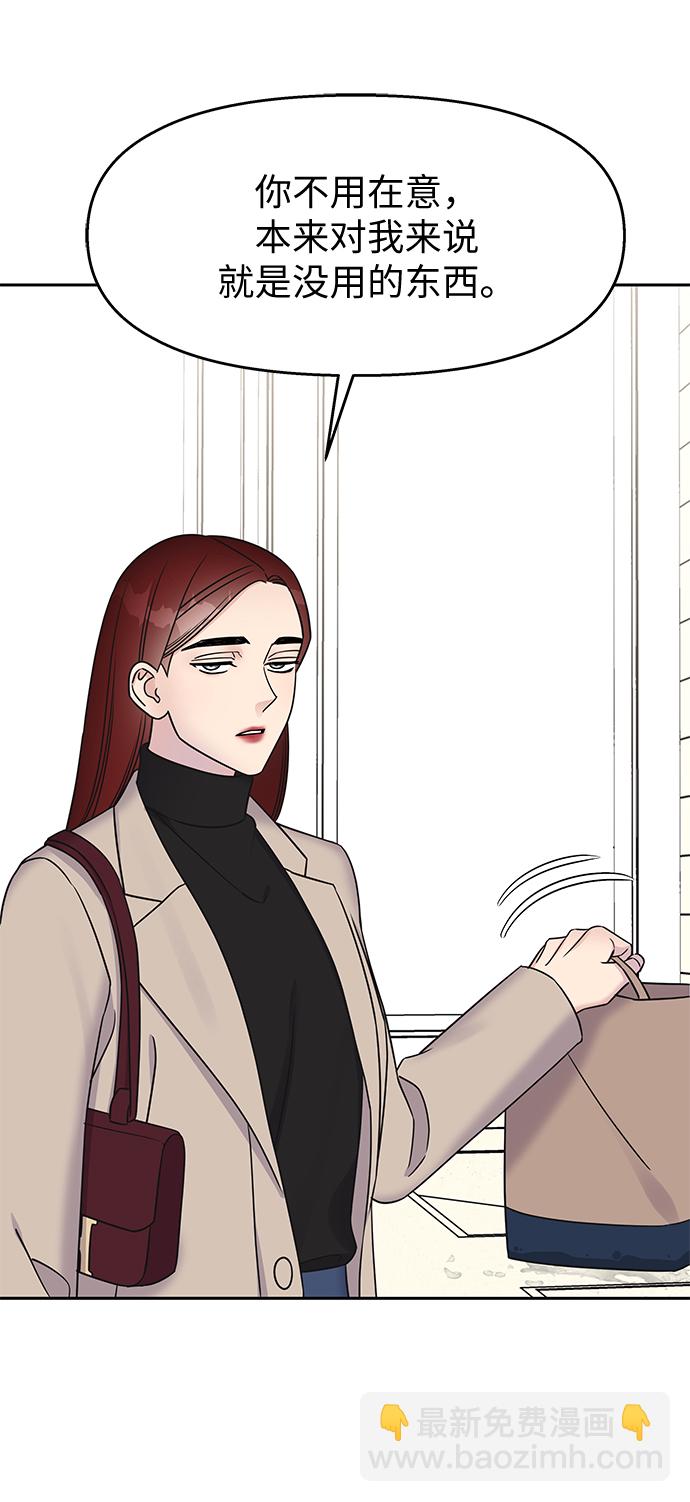 男星乖乖聽我話 - 第33話(2/2) - 6