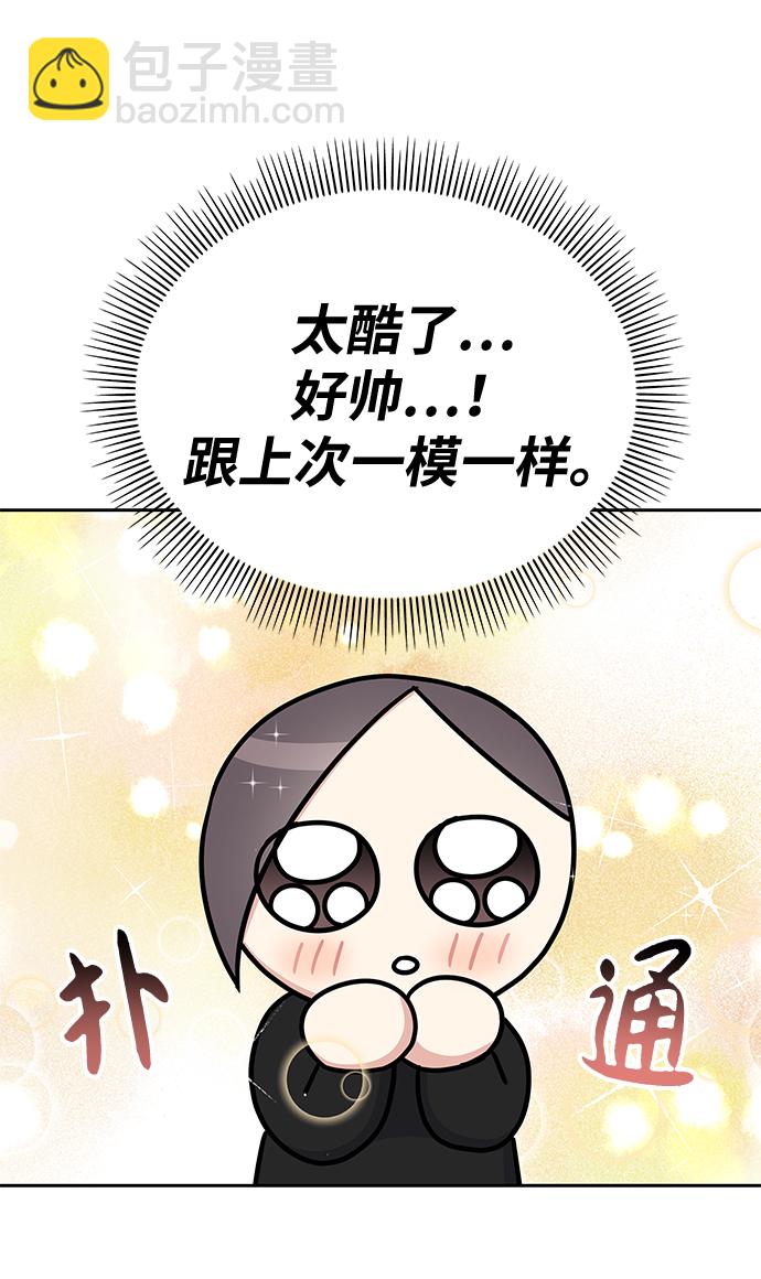 男星乖乖聽我話 - 第33話(2/2) - 2