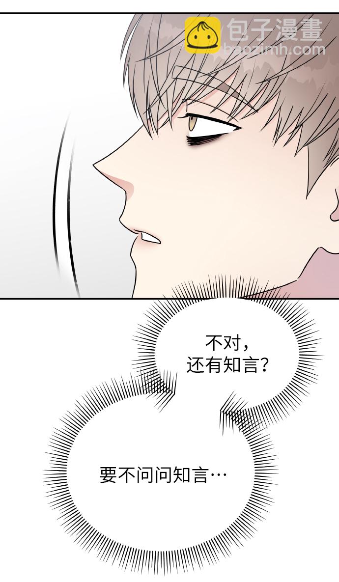 男星乖乖聽我話 - 第35話(1/2) - 6