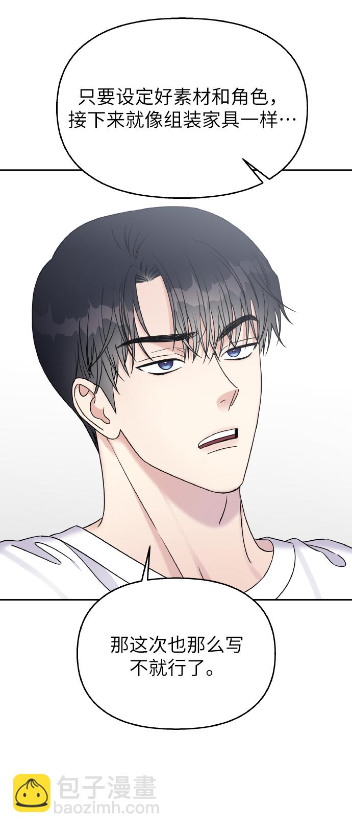 男星乖乖聽我話 - 第35話(1/2) - 3