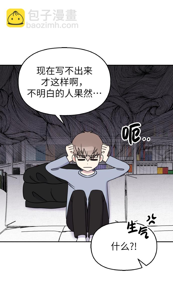 男星乖乖聽我話 - 第35話(1/2) - 4