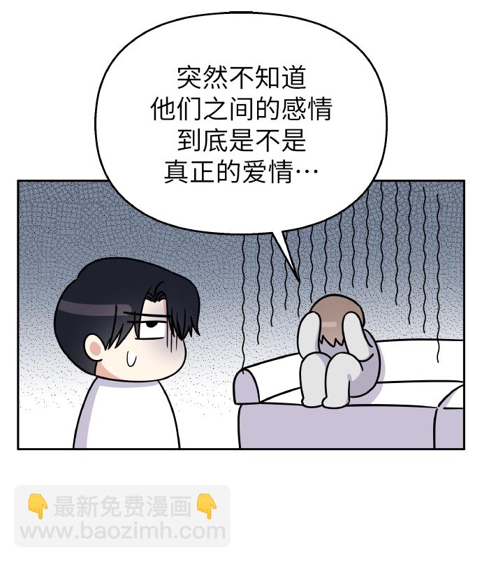 男星乖乖聽我話 - 第35話(1/2) - 7