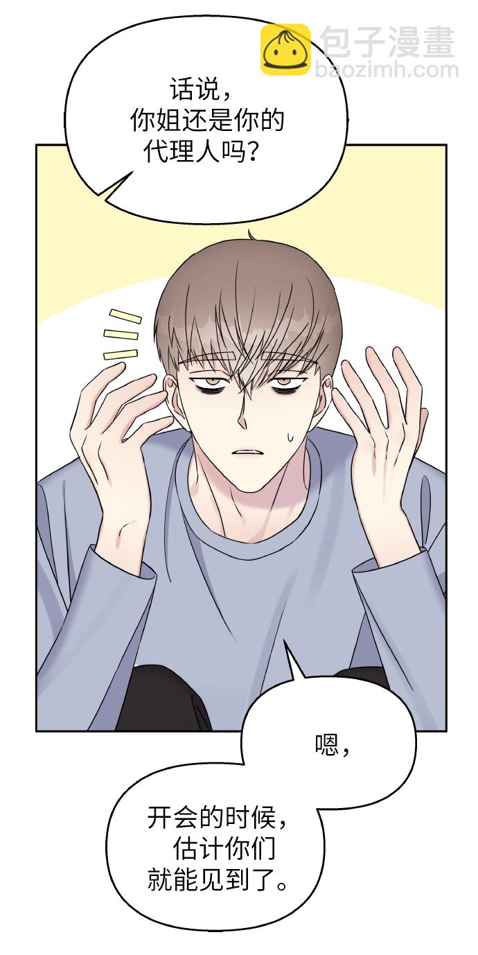 男星乖乖聽我話 - 第35話(1/2) - 8