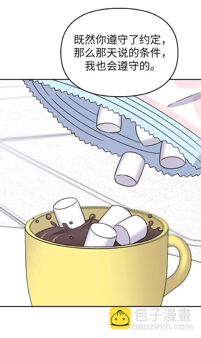 男星乖乖聽我話 - 第35話(1/2) - 3