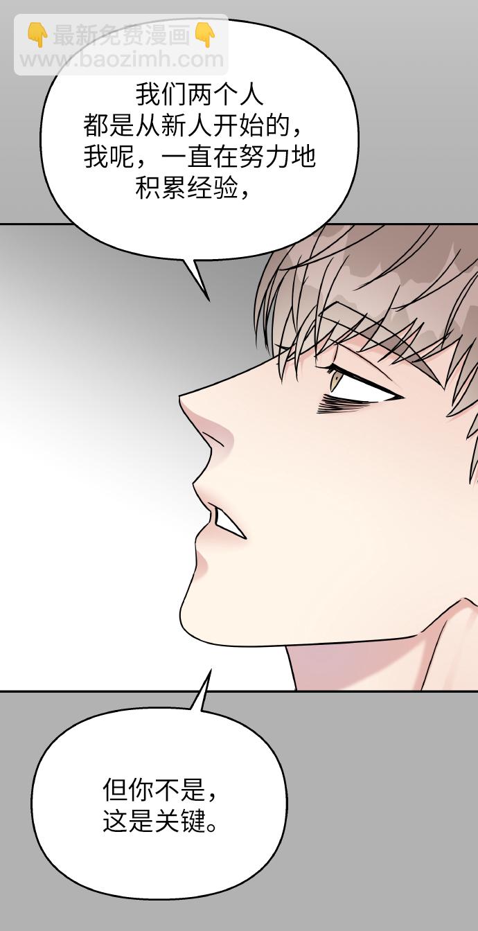 男星乖乖聽我話 - 第35話(1/2) - 5