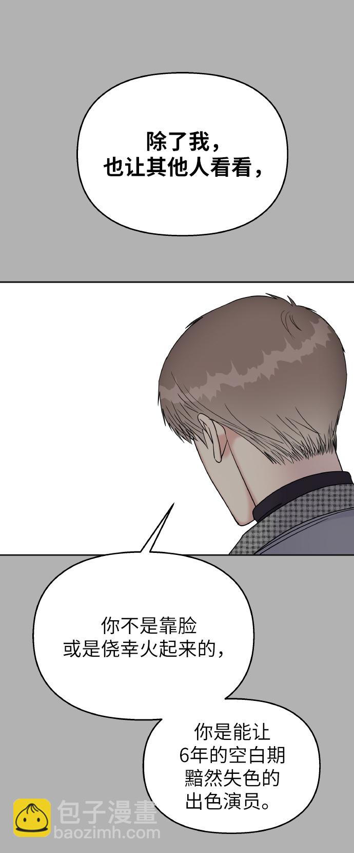 男星乖乖聽我話 - 第35話(1/2) - 7