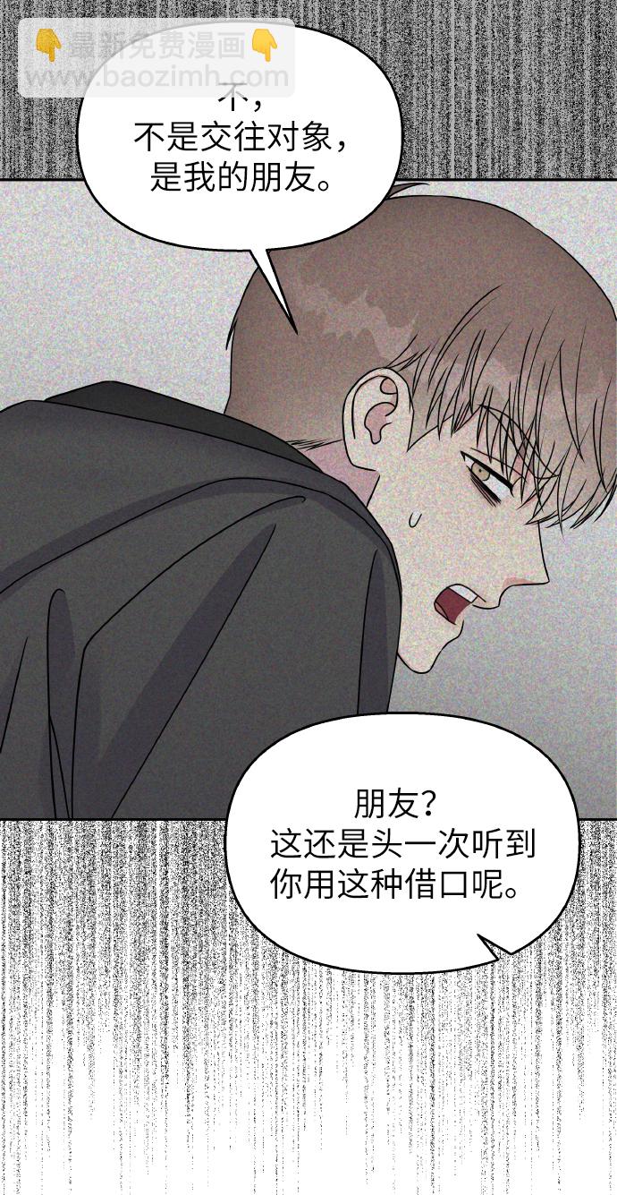 男星乖乖聽我話 - 第35話(1/2) - 5