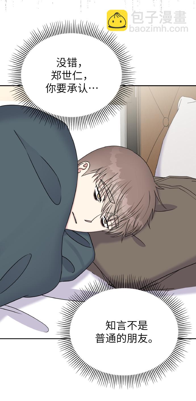 男星乖乖聽我話 - 第35話(1/2) - 6