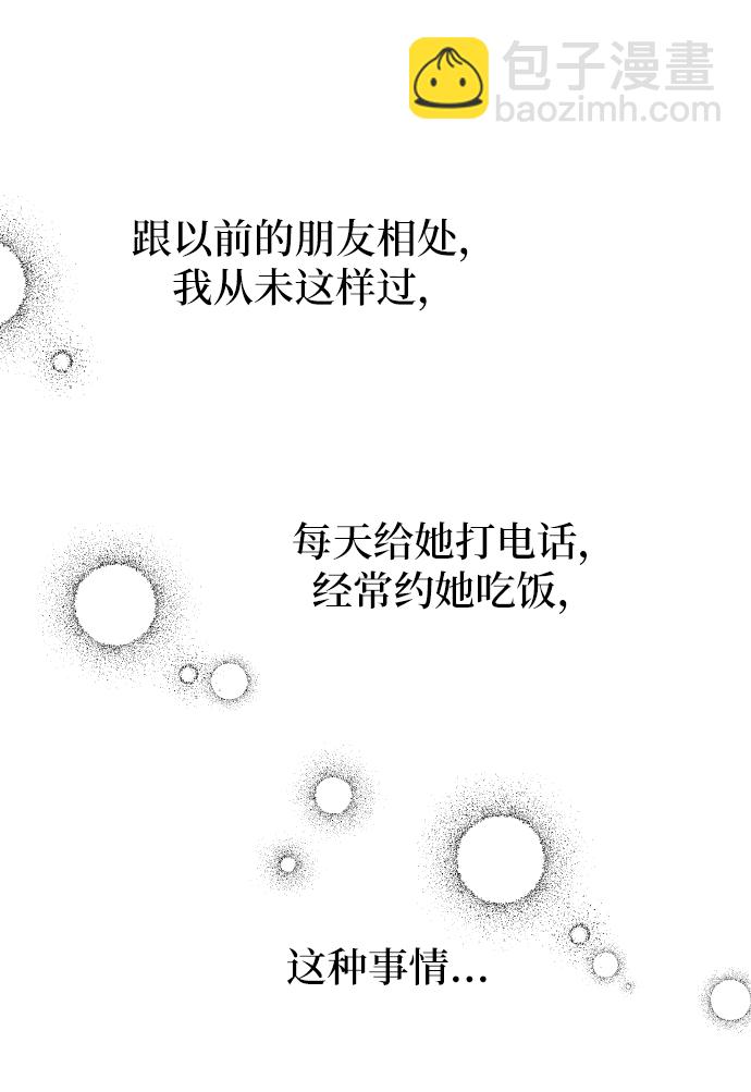 男星乖乖聽我話 - 第35話(1/2) - 7