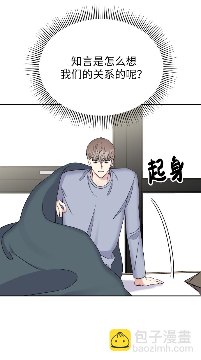 男星乖乖聽我話 - 第35話(2/2) - 5