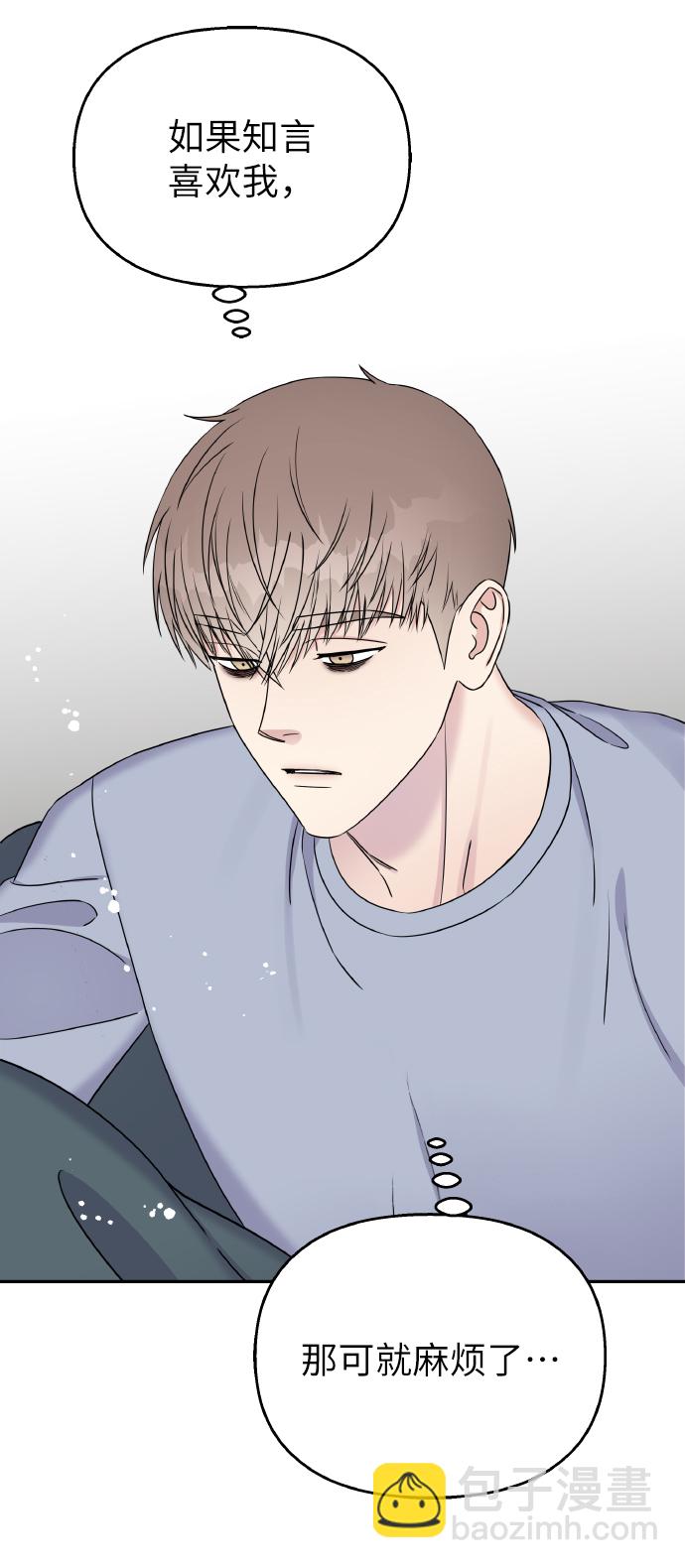 男星乖乖聽我話 - 第35話(2/2) - 6