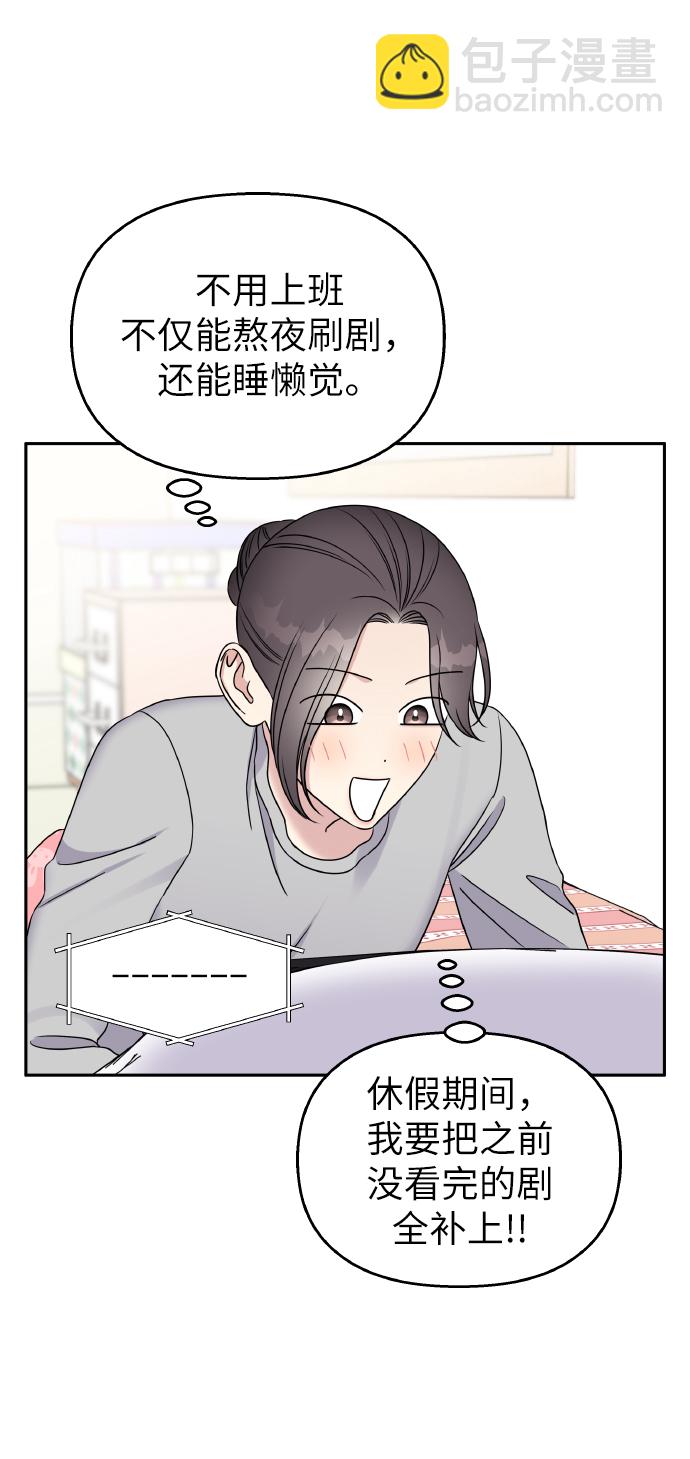 男星乖乖聽我話 - 第35話(2/2) - 2