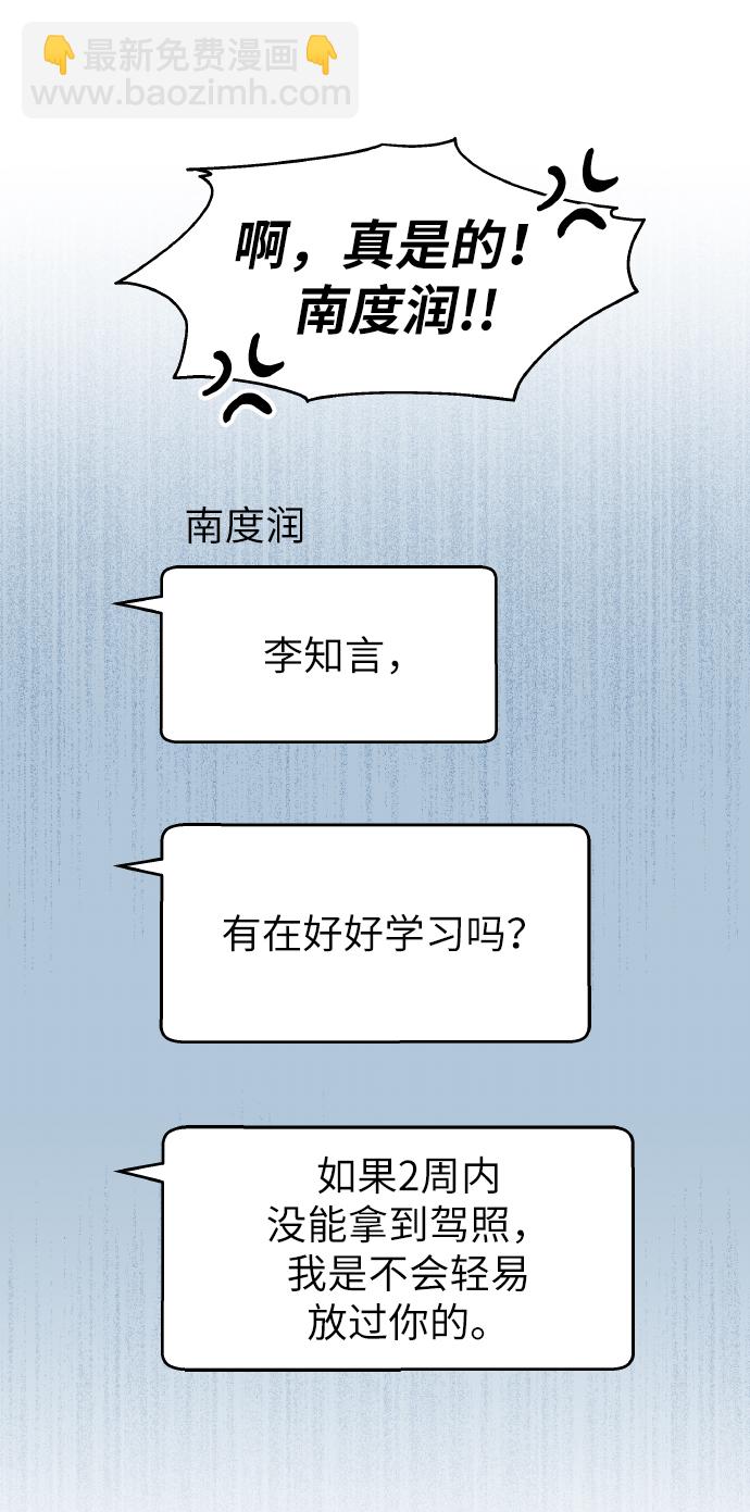 男星乖乖聽我話 - 第35話(2/2) - 6