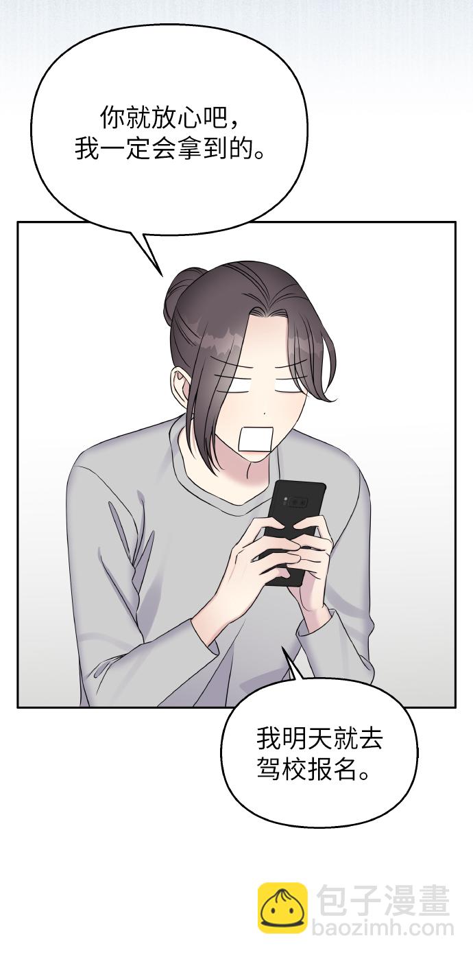 男星乖乖聽我話 - 第35話(2/2) - 1