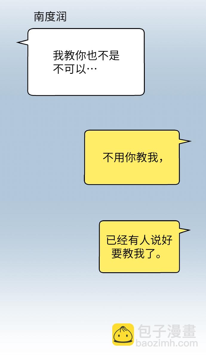 男星乖乖聽我話 - 第35話(2/2) - 3