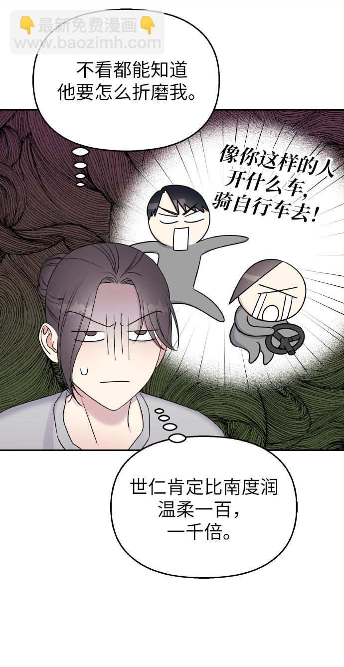 男星乖乖聽我話 - 第35話(2/2) - 4