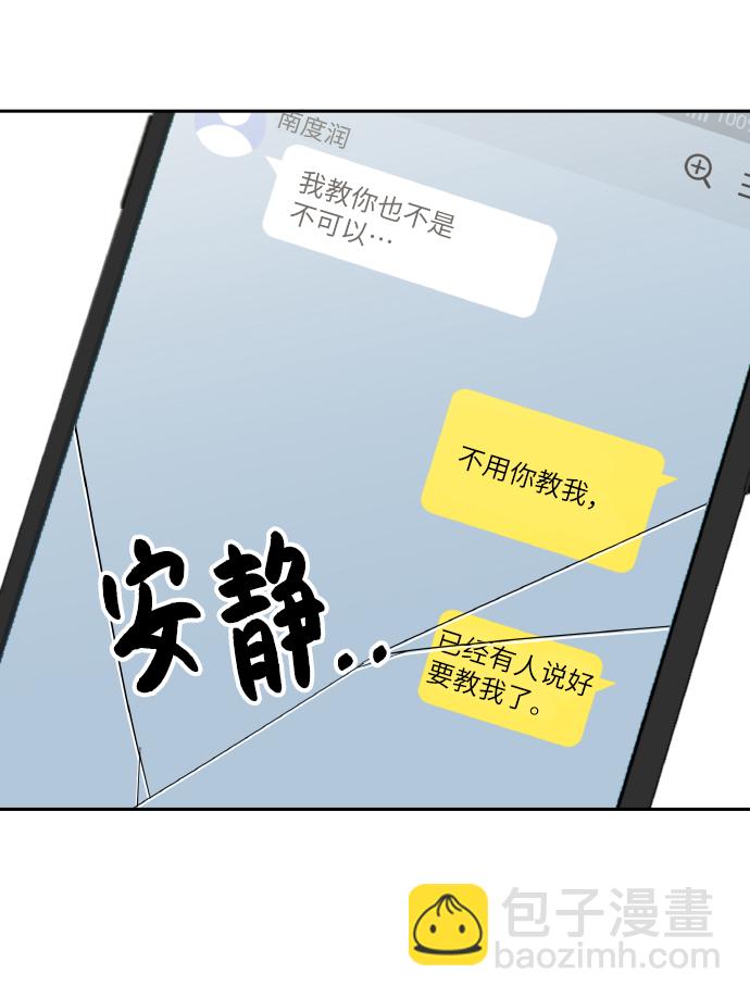 男星乖乖聽我話 - 第35話(2/2) - 5