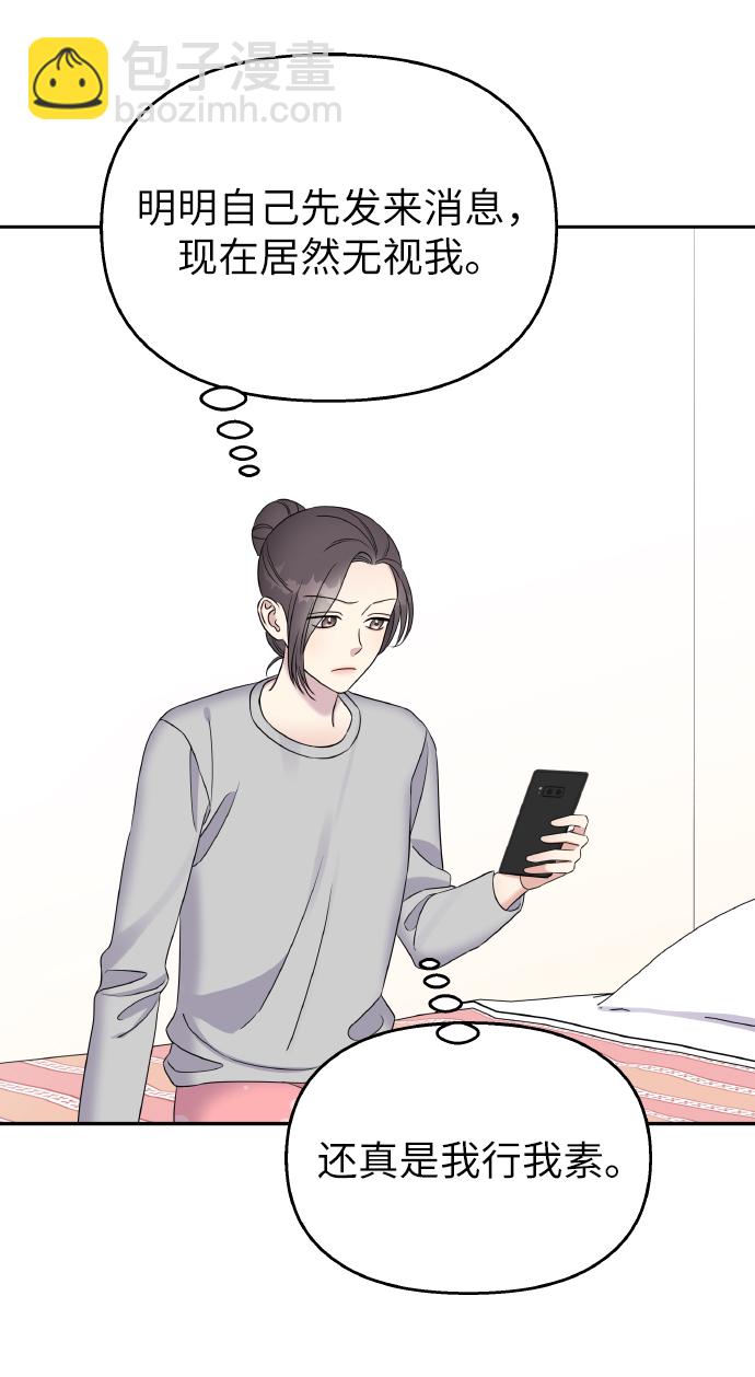 男星乖乖聽我話 - 第35話(2/2) - 6