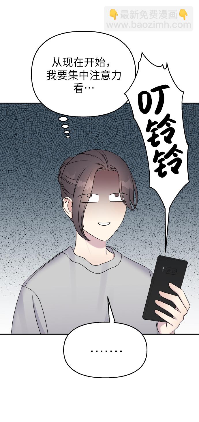 男星乖乖聽我話 - 第35話(2/2) - 1