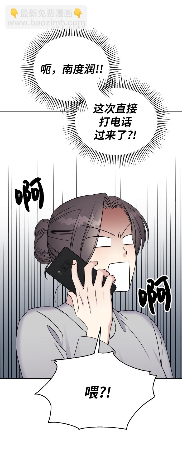 男星乖乖聽我話 - 第35話(2/2) - 2