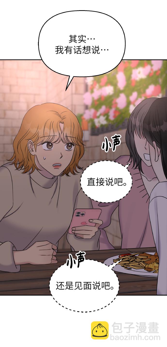 男星乖乖聽我話 - 第35話(2/2) - 5