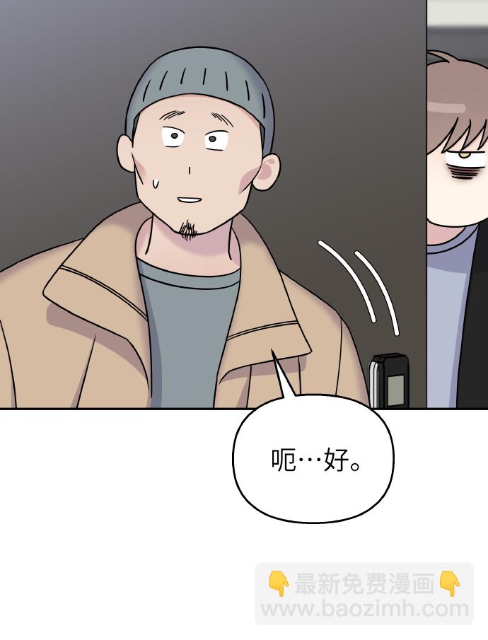 男星乖乖聽我話 - 第35話(1/2) - 7