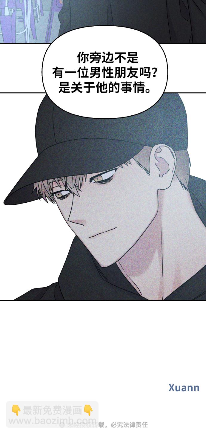 男星乖乖聽我話 - 第35話(2/2) - 3