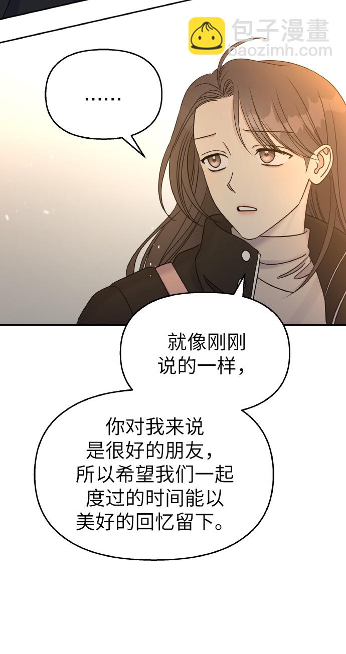 男星乖乖聽我話 - 第37話(1/2) - 5