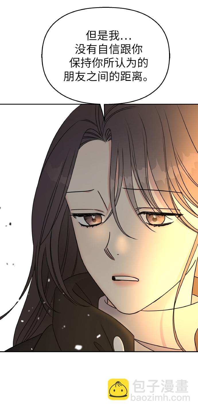 男星乖乖聽我話 - 第37話(1/2) - 6