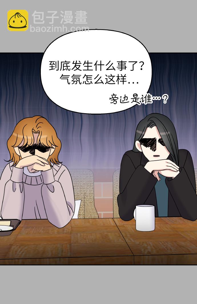 男星乖乖聽我話 - 第37話(1/2) - 3