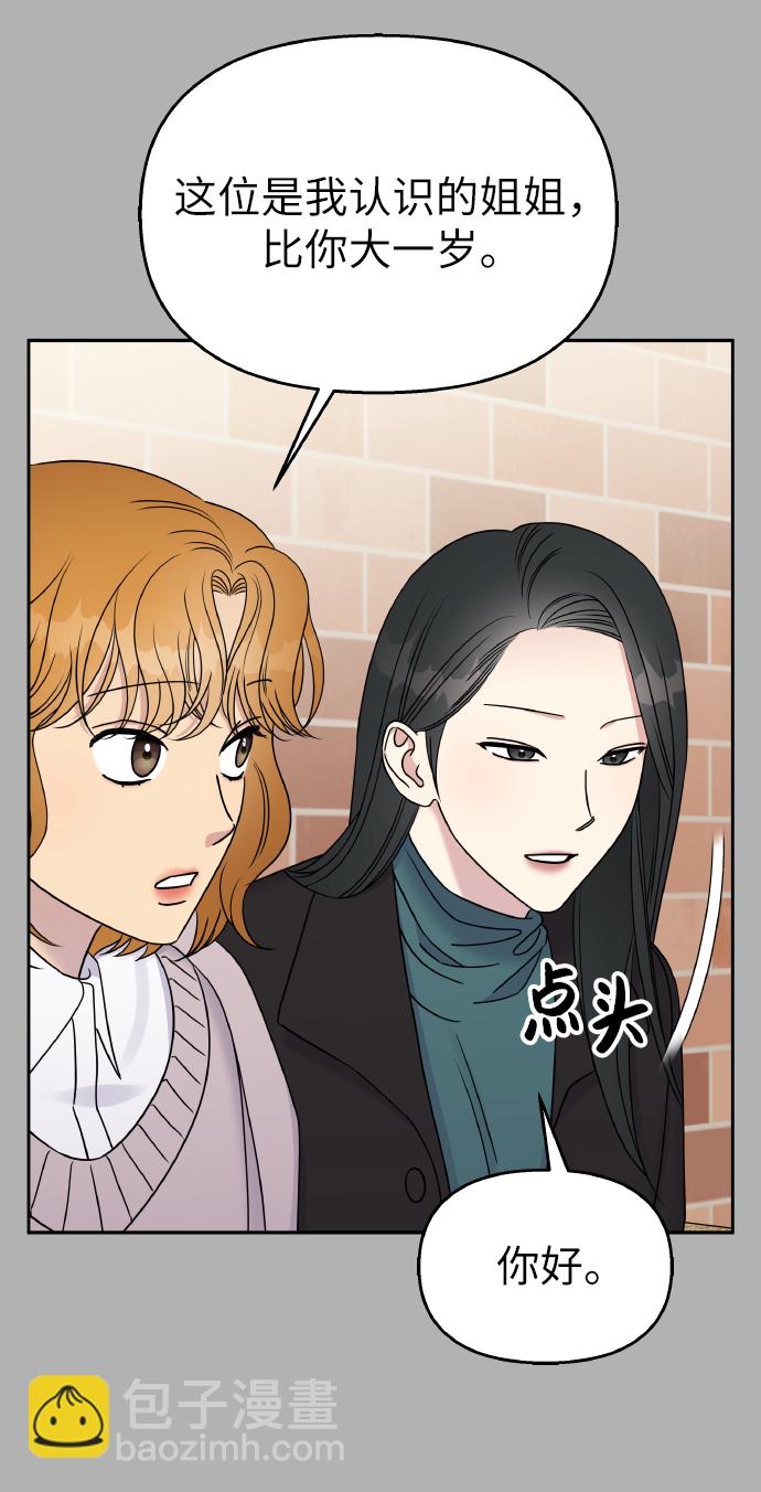 男星乖乖聽我話 - 第37話(1/2) - 4