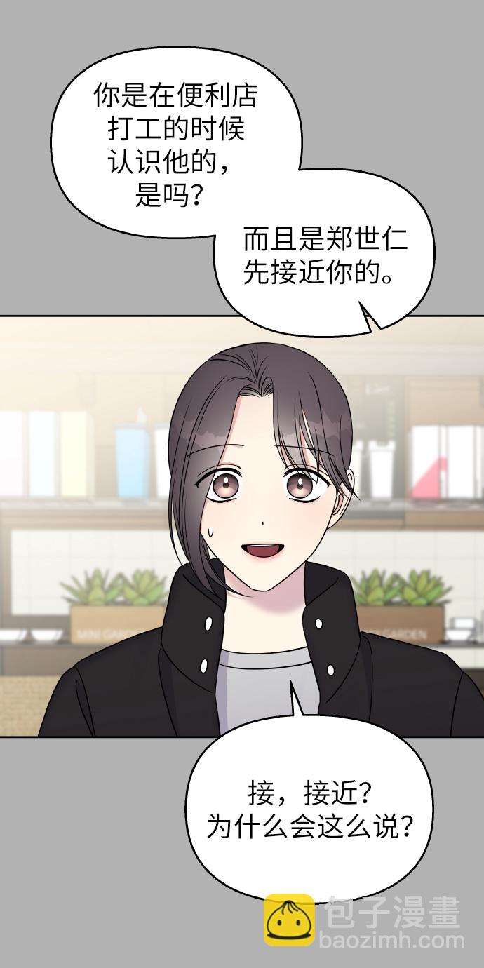 男星乖乖聽我話 - 第37話(1/2) - 8