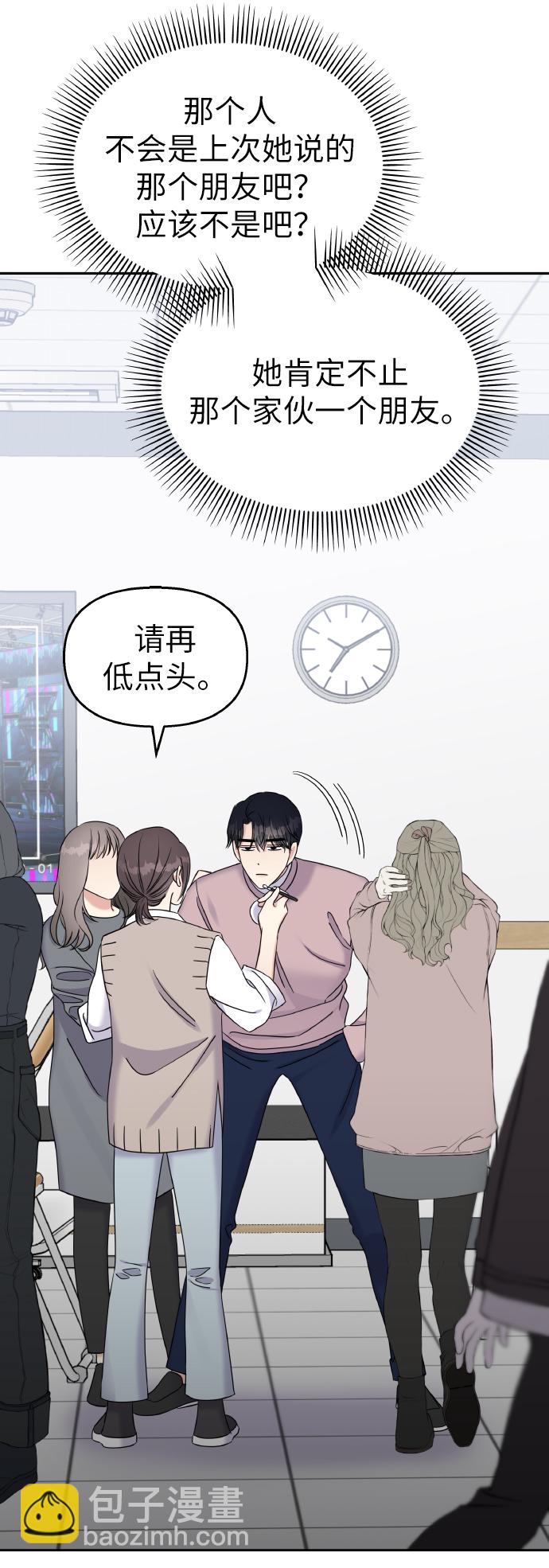 男星乖乖聽我話 - 第37話(1/2) - 3