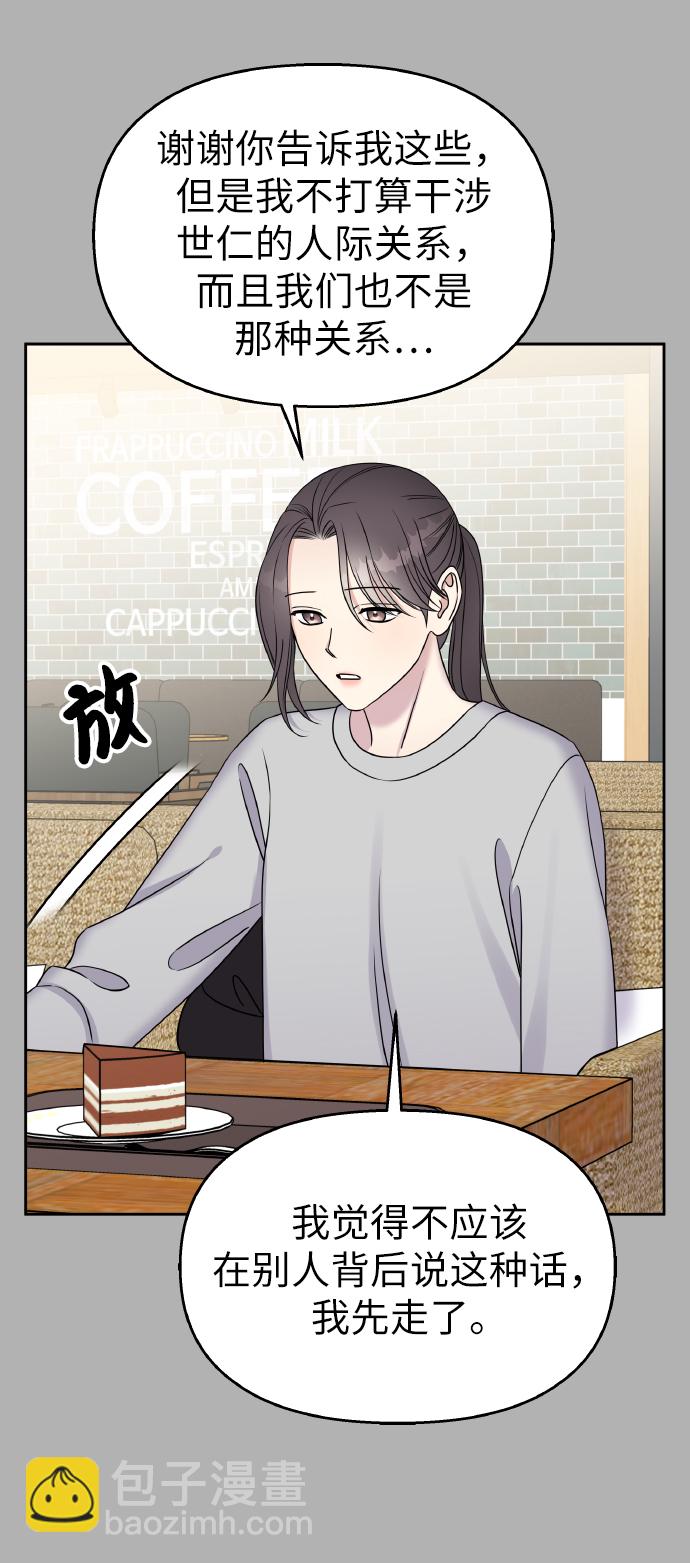 男星乖乖聽我話 - 第37話(1/2) - 1