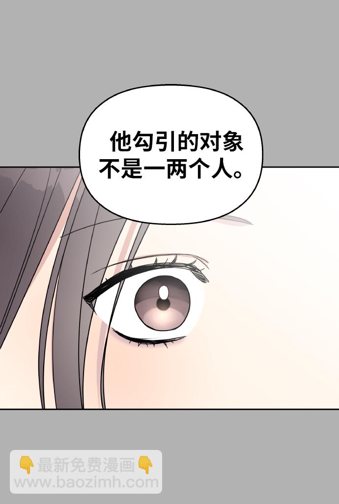 男星乖乖聽我話 - 第37話(1/2) - 5