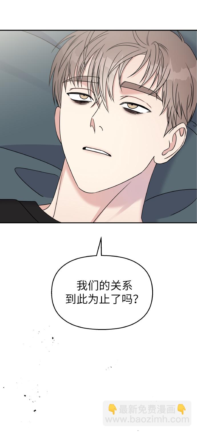 男星乖乖聽我話 - 第37話(2/2) - 3