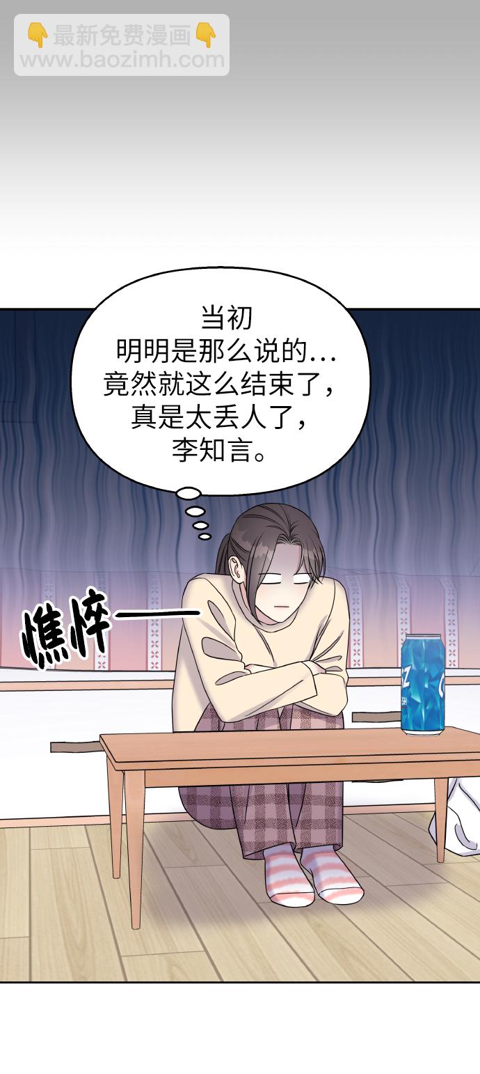 男星乖乖聽我話 - 第37話(2/2) - 1