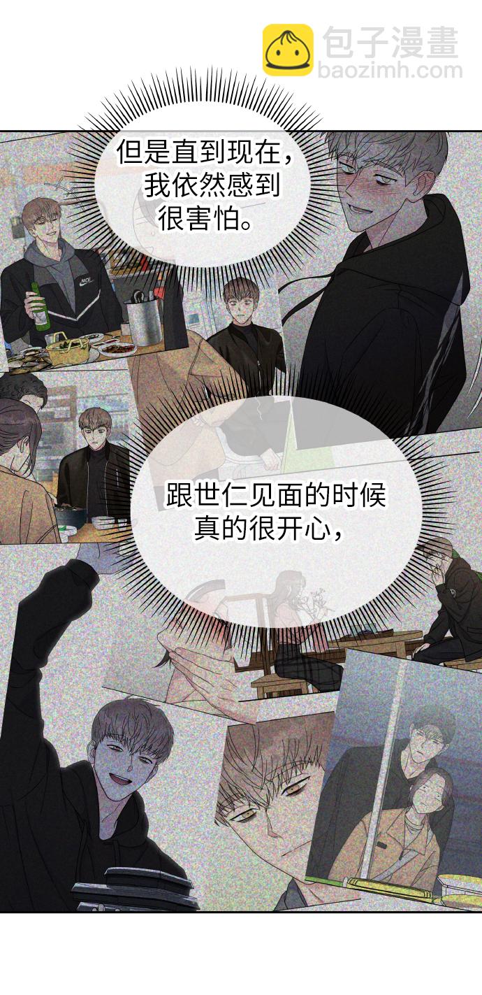 男星乖乖聽我話 - 第37話(2/2) - 2