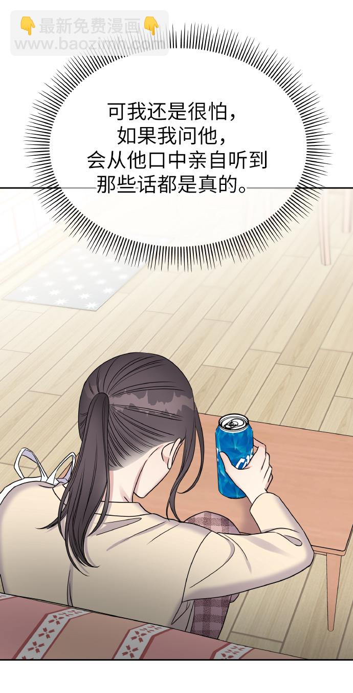 男星乖乖聽我話 - 第37話(2/2) - 3