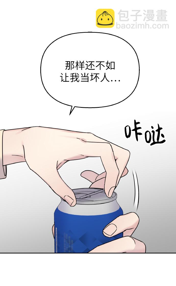 男星乖乖聽我話 - 第37話(2/2) - 4