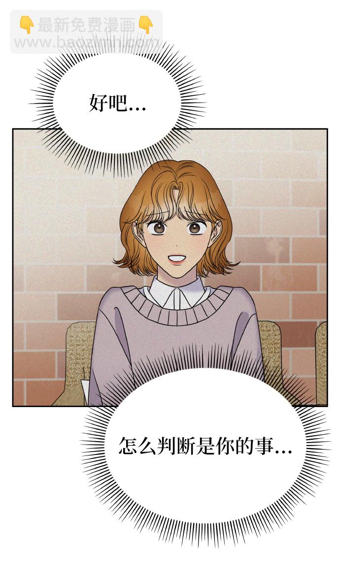 男星乖乖聽我話 - 第37話(2/2) - 5