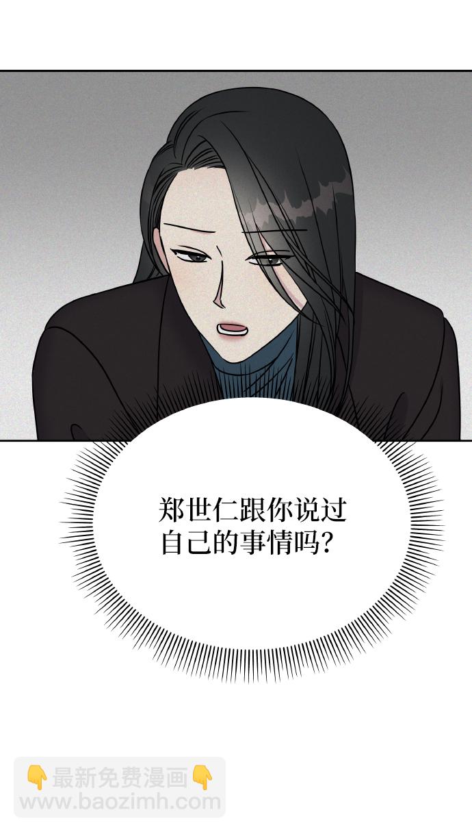 男星乖乖聽我話 - 第37話(2/2) - 6