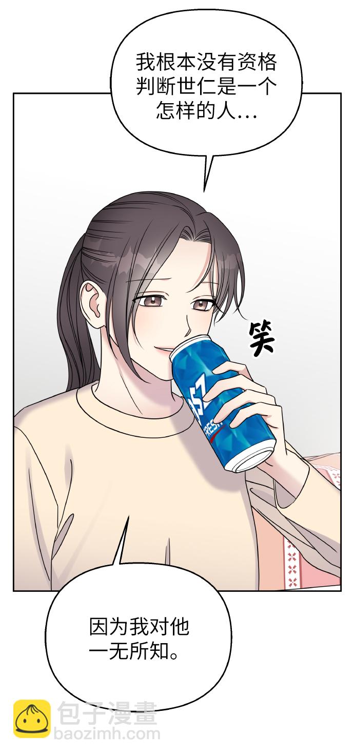 男星乖乖聽我話 - 第37話(2/2) - 1