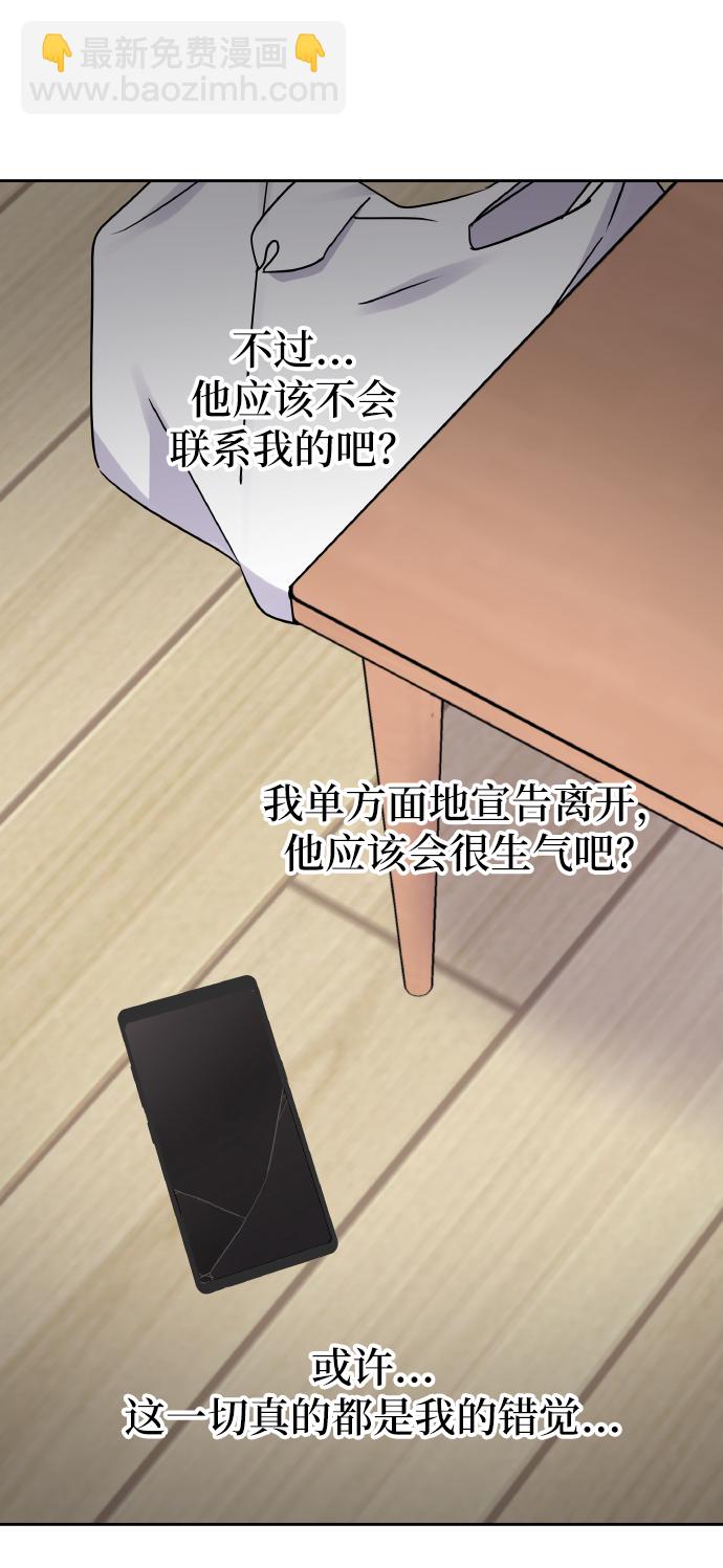 男星乖乖聽我話 - 第37話(2/2) - 2