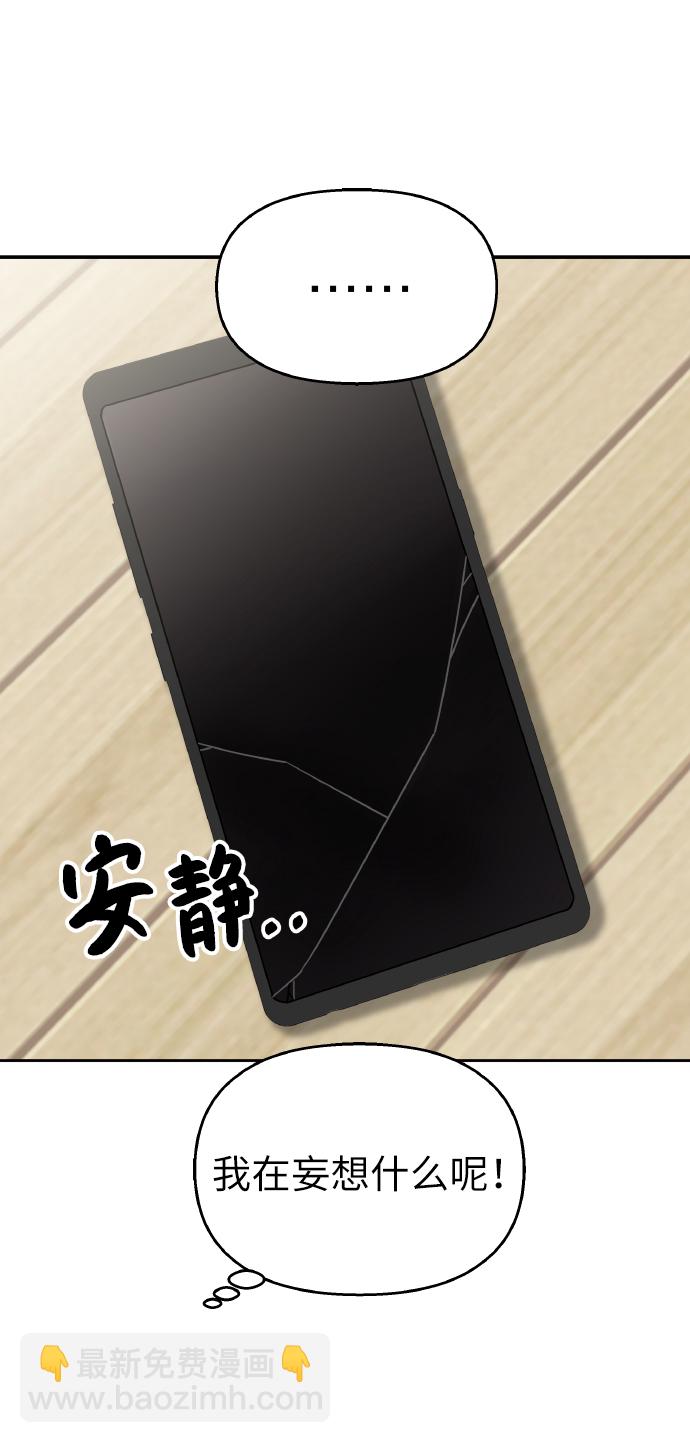 男星乖乖聽我話 - 第37話(2/2) - 4