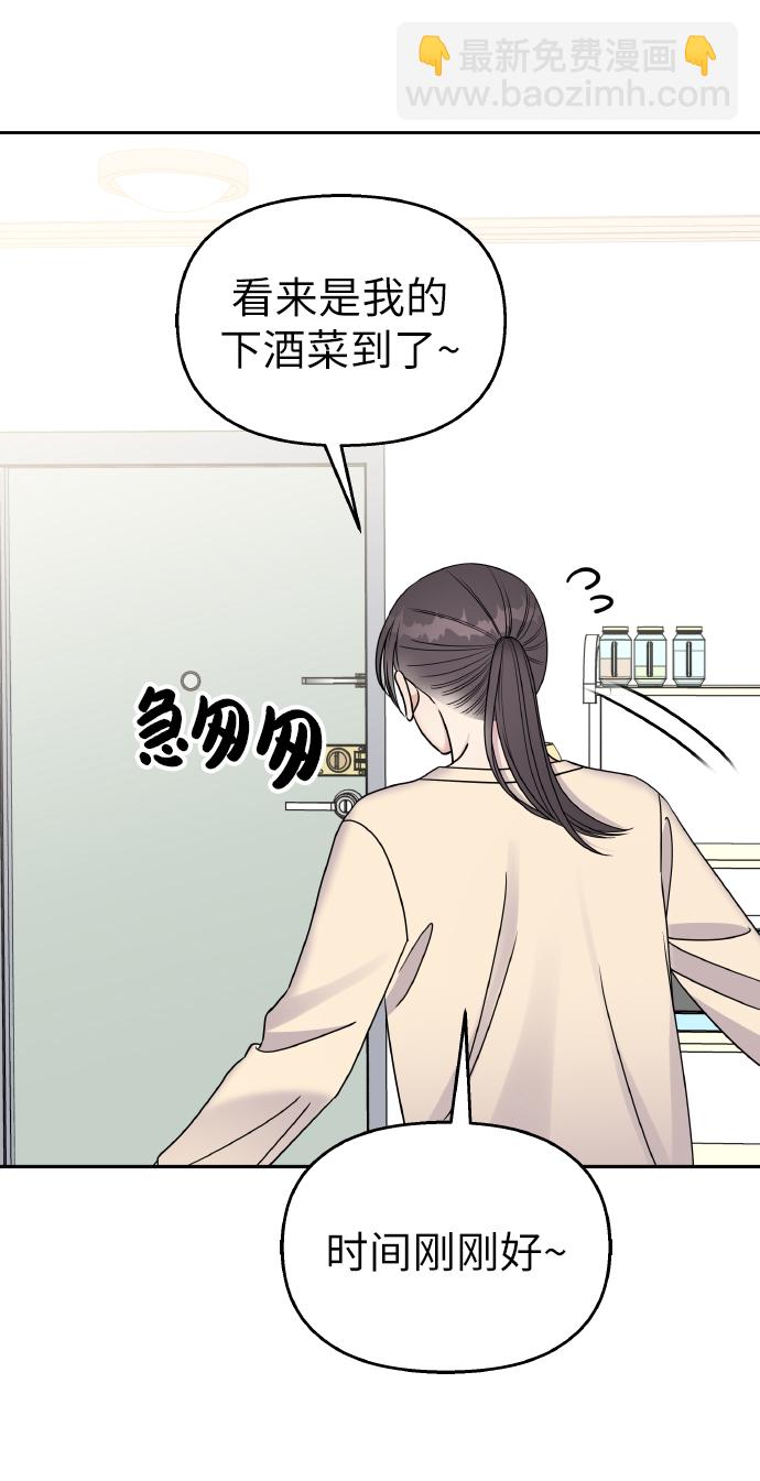 男星乖乖聽我話 - 第37話(2/2) - 5